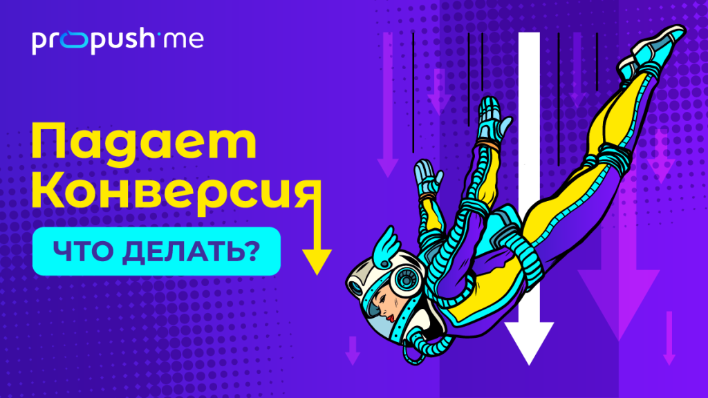 Propush_CR_drop_issue_RU